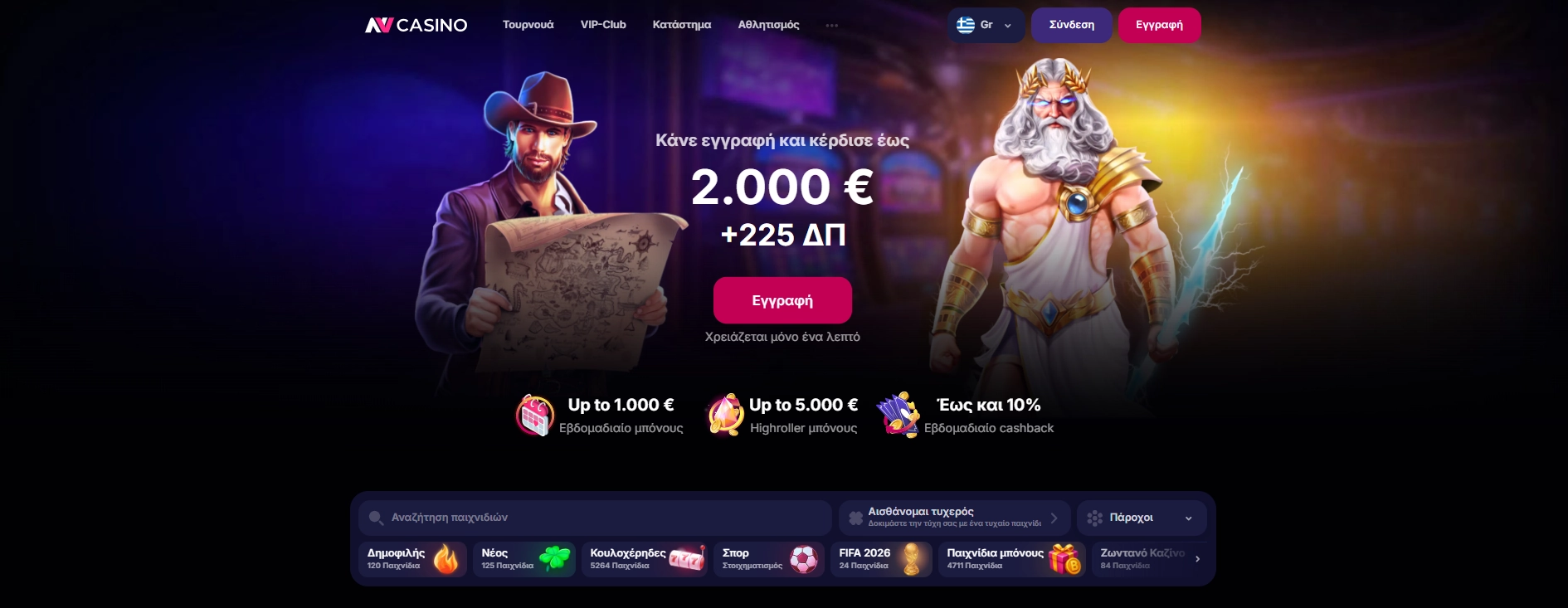 NV Casino — διαδικτυακό καζίνο στην Ελλάδα